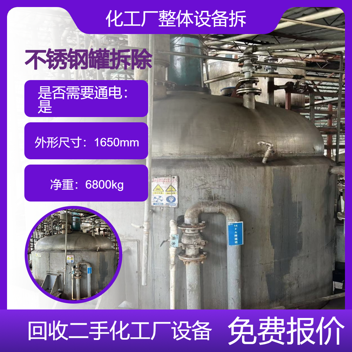 化工塔器设备/不锈钢罐拆除 工业反应釜回收 环益上门清运
