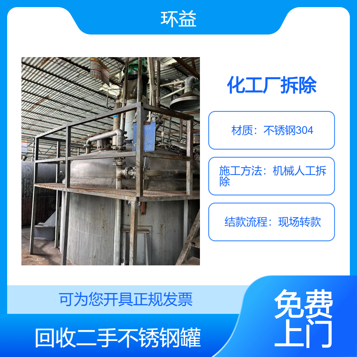 焦化厂氯硅烷缓冲罐 氢化装置吸附塔 干法提纯精馏塔设备 化工厂拆除