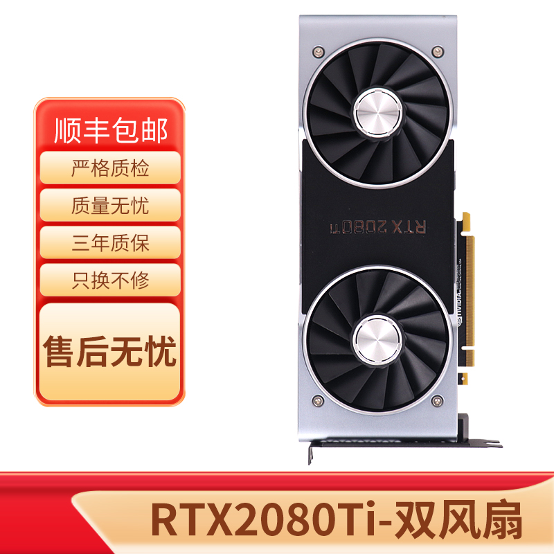 英伟达 NVIDIA RTX2070S/2080/2080S/2080TI 游戏显卡 深度学习