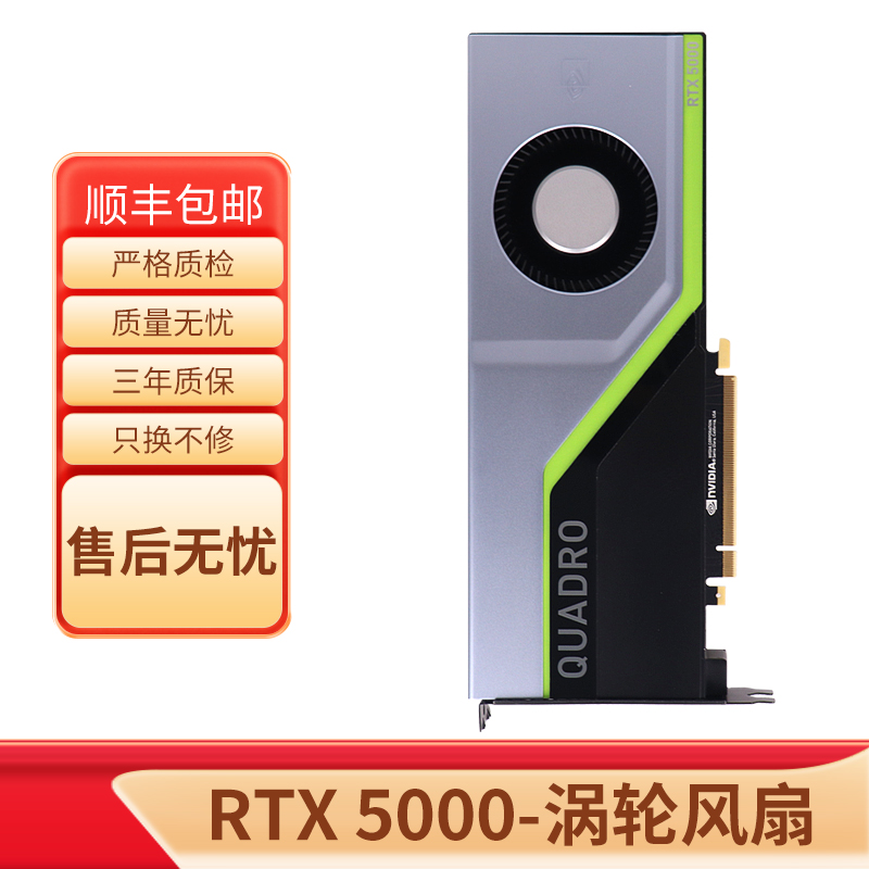 NVIDIA QuadroRTX5000 16G专业图形显卡3D建模渲染图形设计专业卡
