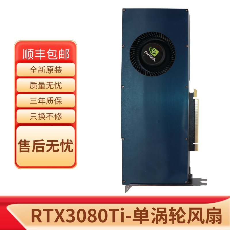 英伟达NVIDIA RTX3080ti 公版单涡轮AI深度学习GPU12GB运算加速卡