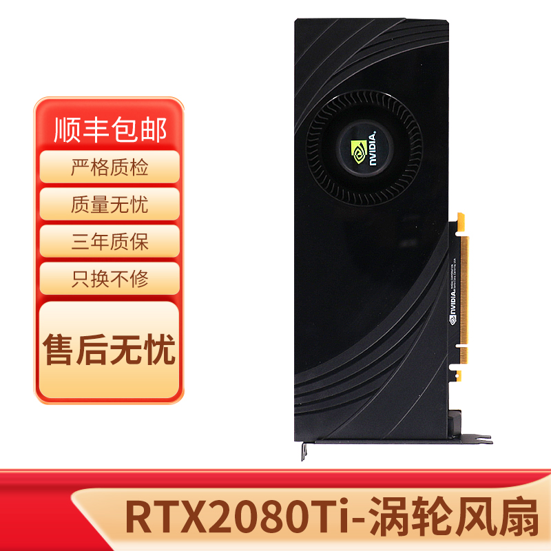全新 英伟达NVIDIA RTX2080TI 11GB游戏显卡深度学习单涡轮显卡