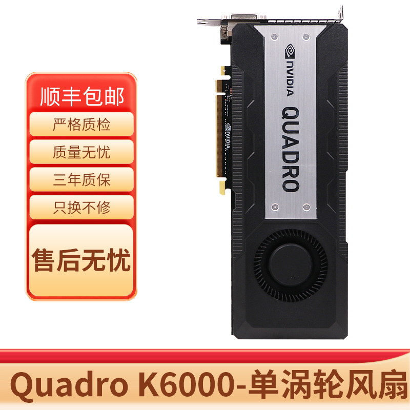 全新丽台Quadro K6000专业显卡 12GB 图形3D渲染建模绘图视频剪辑