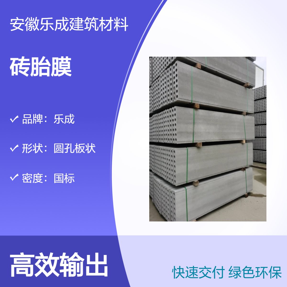 乐成 圆孔板 砖胎膜 防火防潮 灰白 建材 全国货运