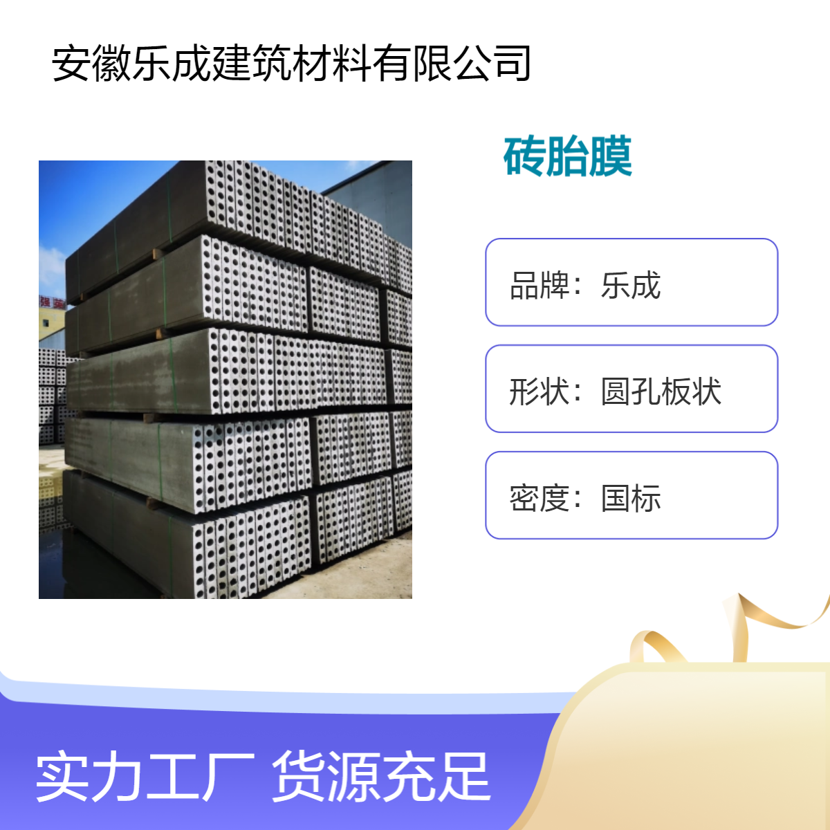 国标圆孔板状砖胎膜 防火防潮材料 乐成品质 广泛适用