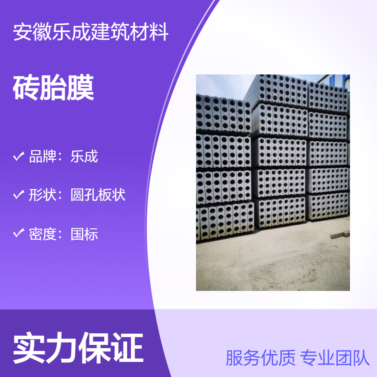 乐成 圆孔板状 砖胎膜 防火防潮 灰白 国标密度 建筑工程材料