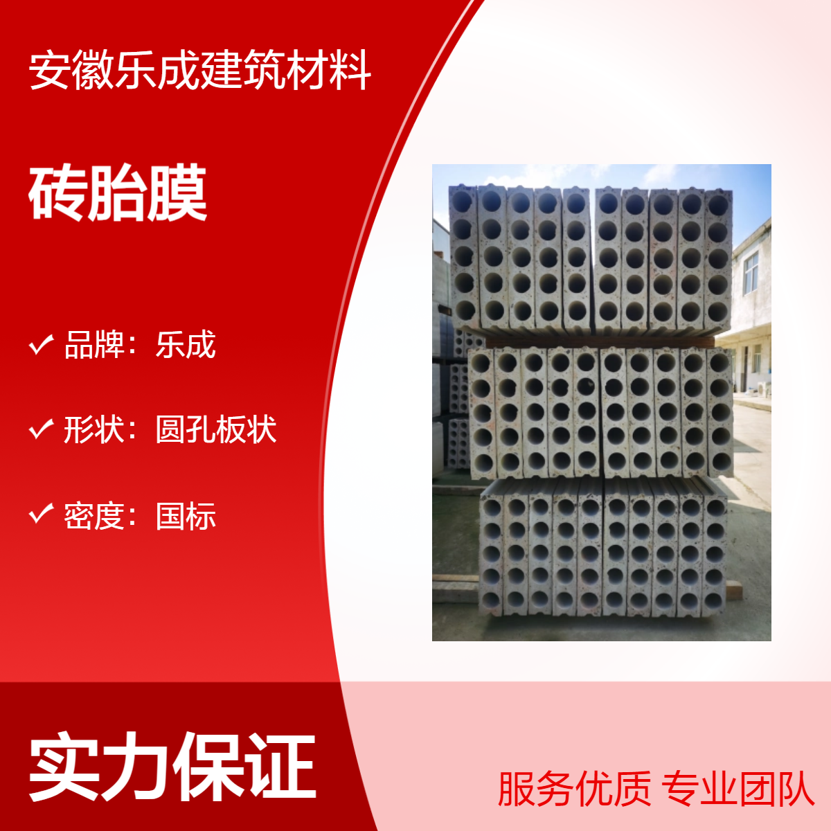 乐成 圆孔板状 砖胎膜 防火防潮 全国发货 优质建材