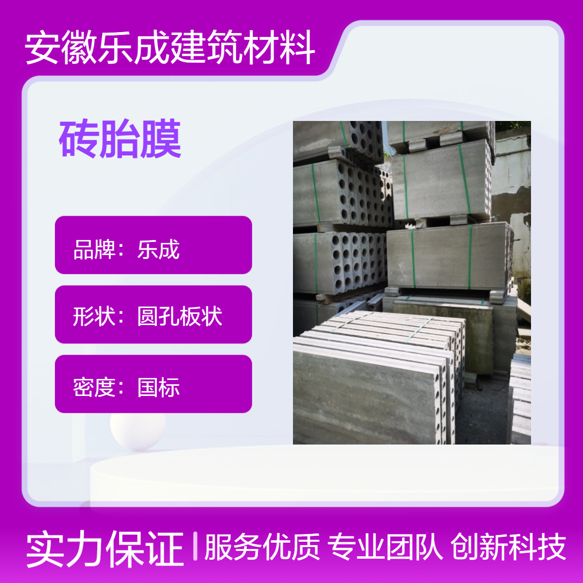 国标灰白 圆孔板 砖胎膜 防火防潮 乐成建材 全国货运