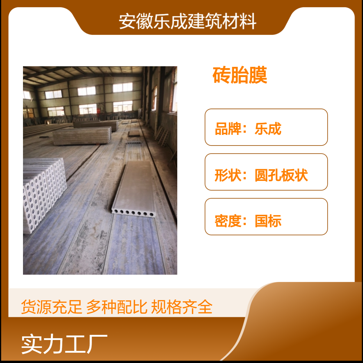 乐成 圆孔板状 砖胎膜 防火防潮 全国发货 优质建材