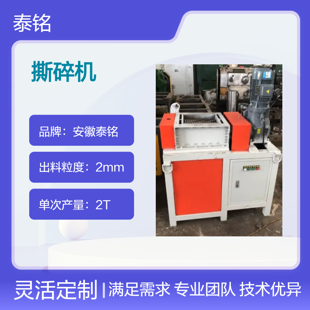 泰铭 供应工业级2T产量撕碎机 高效粉碎机 硬度适用广