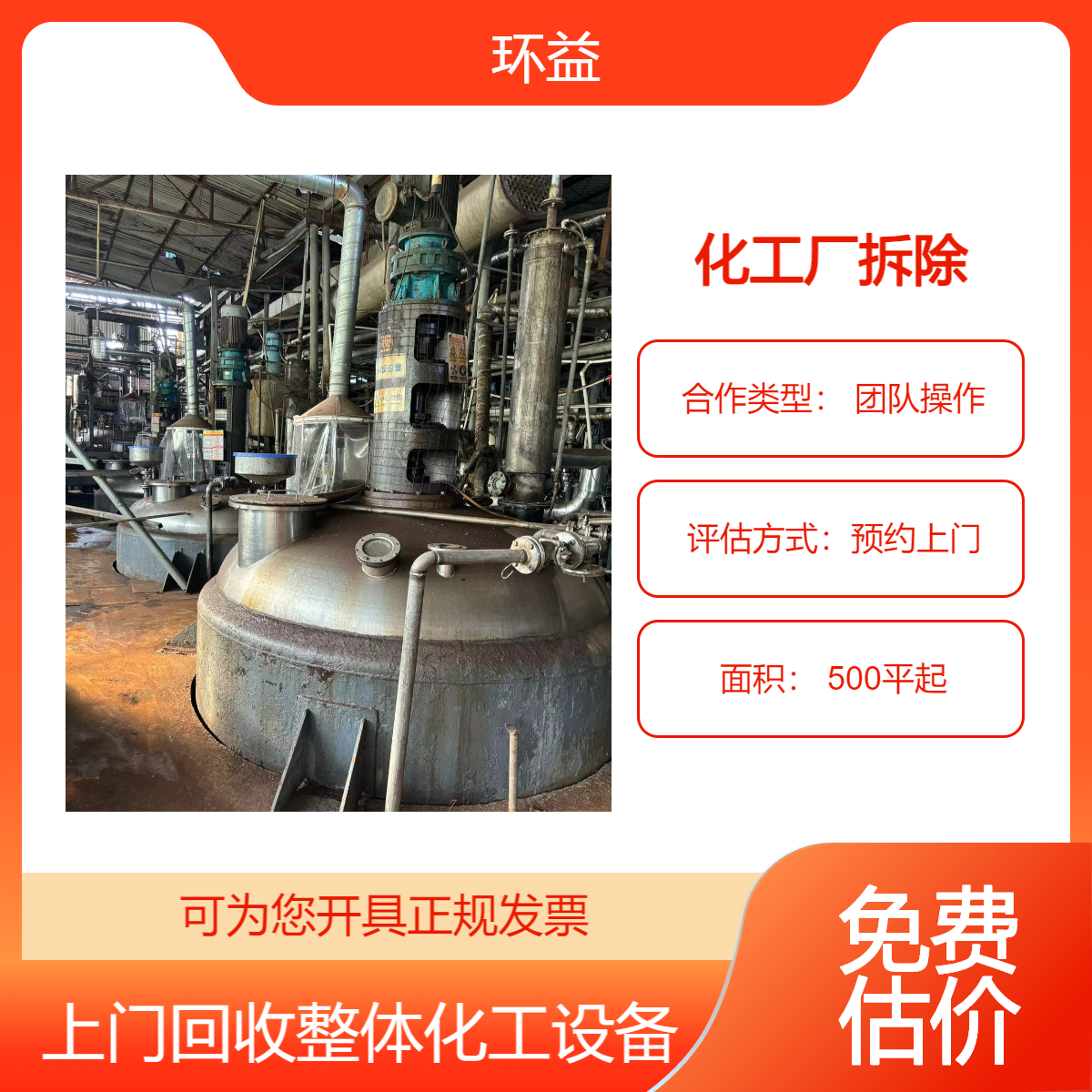 环益 化工厂清洗置换拆除 承接回收项目 专业施工 欢迎来电
