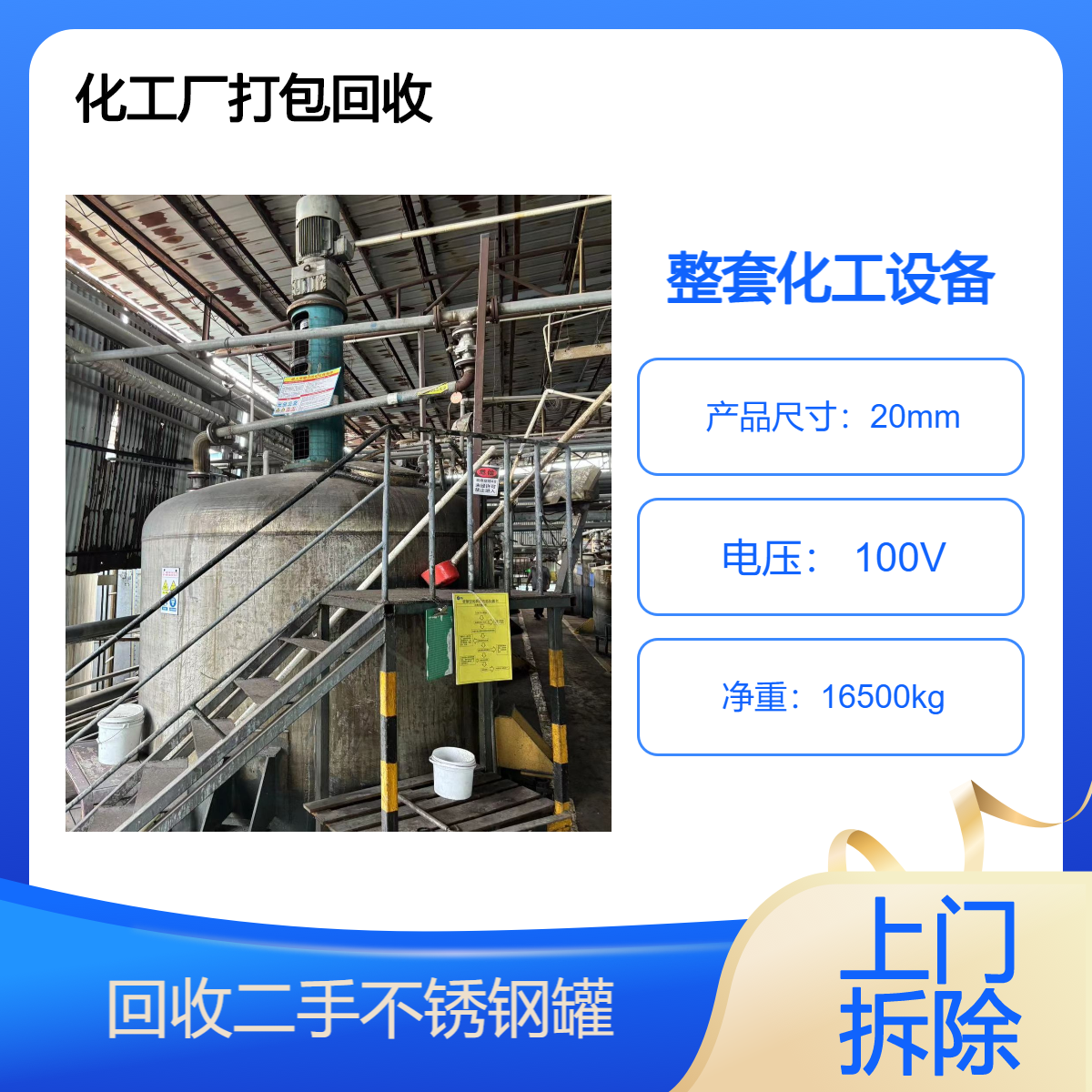 免费估价 仓储自动化设备回收 长期大量收购整厂物资 环益拆除