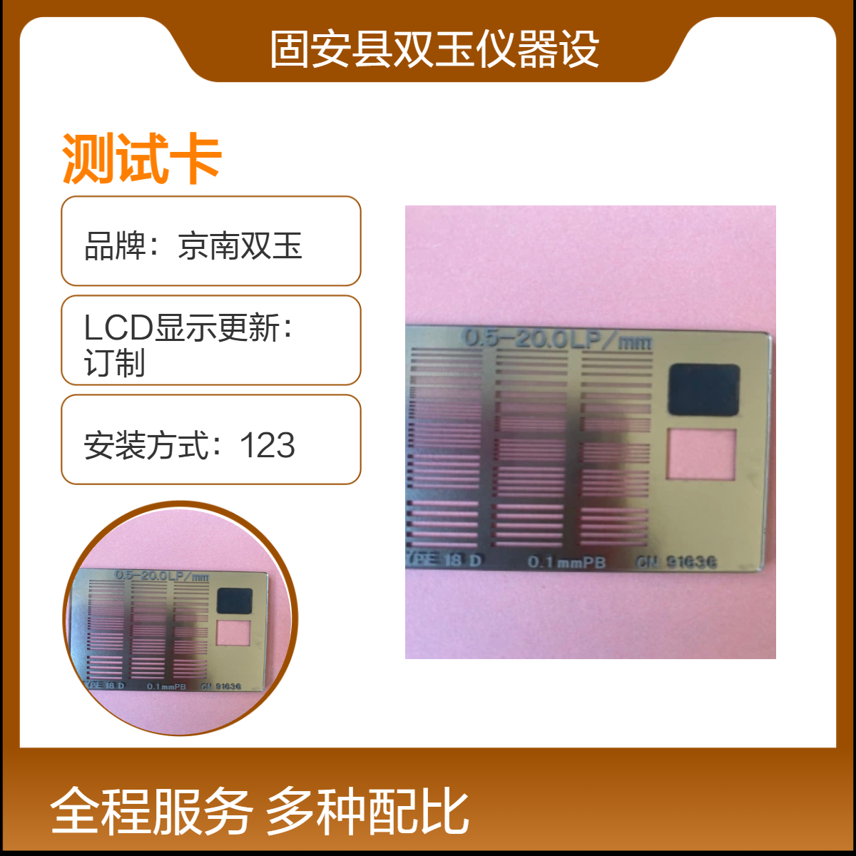 京南双玉观测箱 定制波长范围 专业测试卡