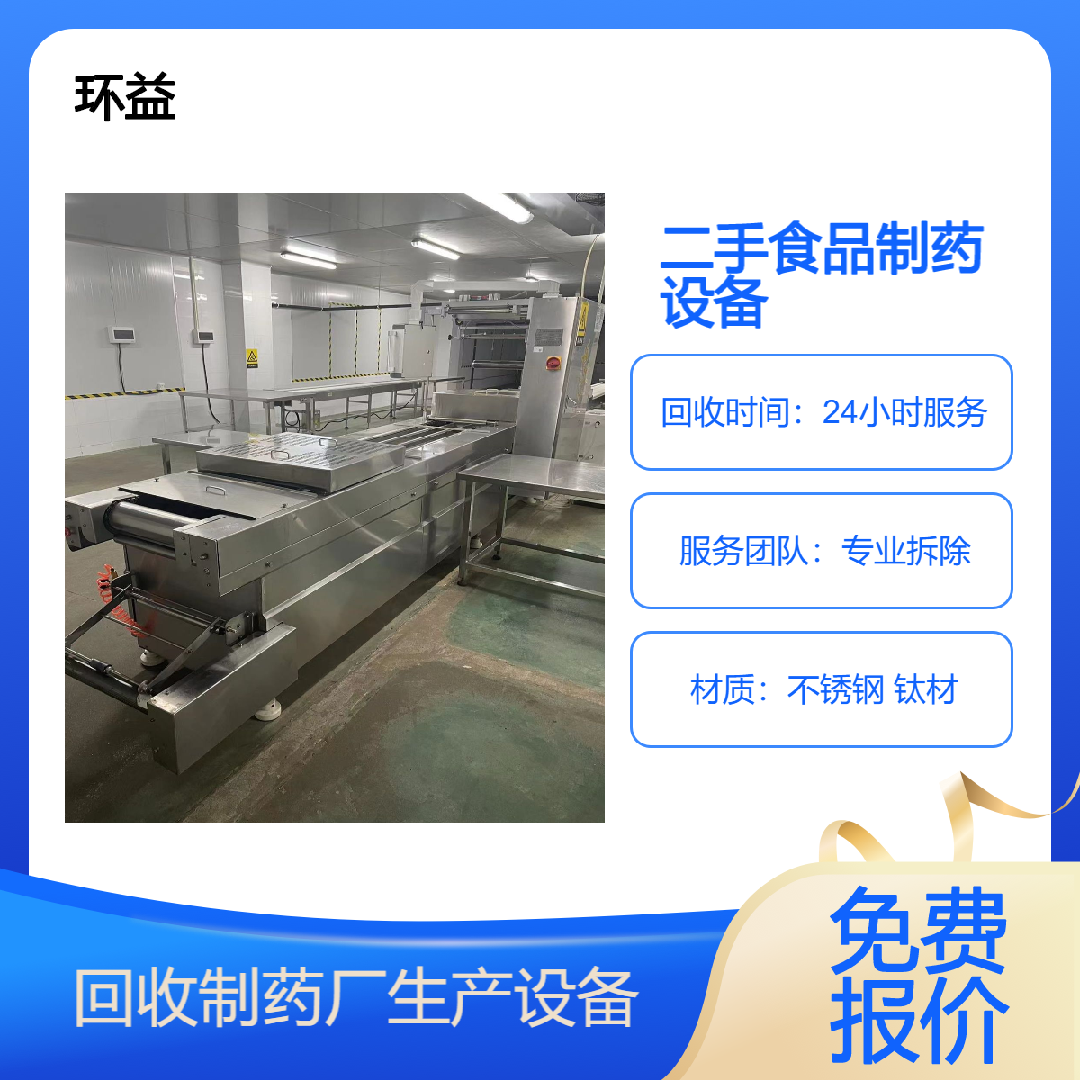 回收制药厂设备 拆除制药设备厂家 估价免费 收购支持整体打包