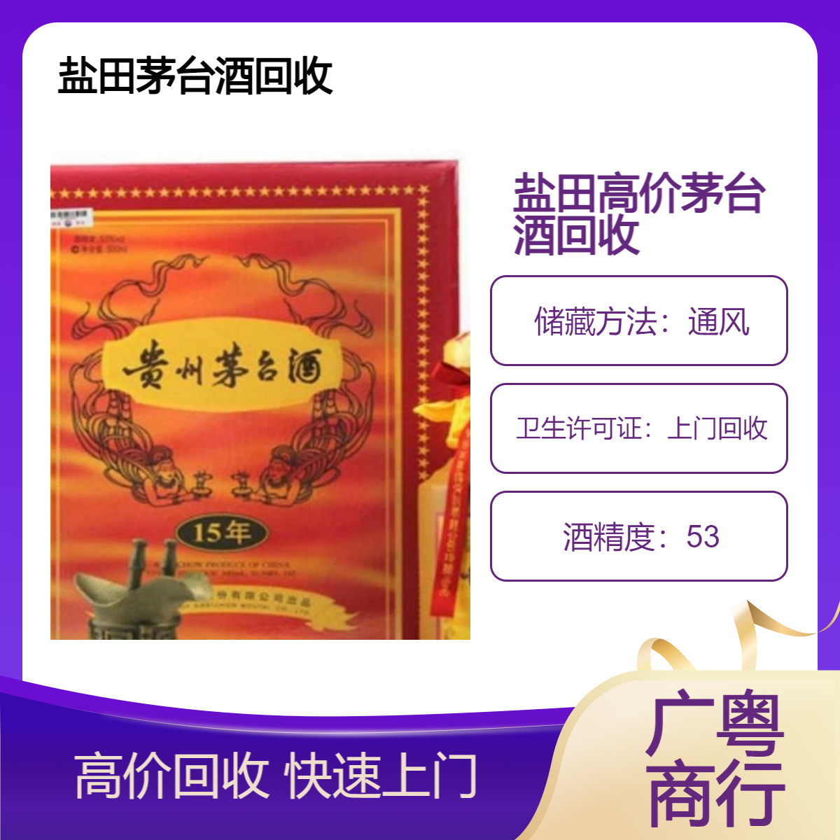 盐 田附近高价茅台酒回收 上门服务 市场行情 免费鉴定