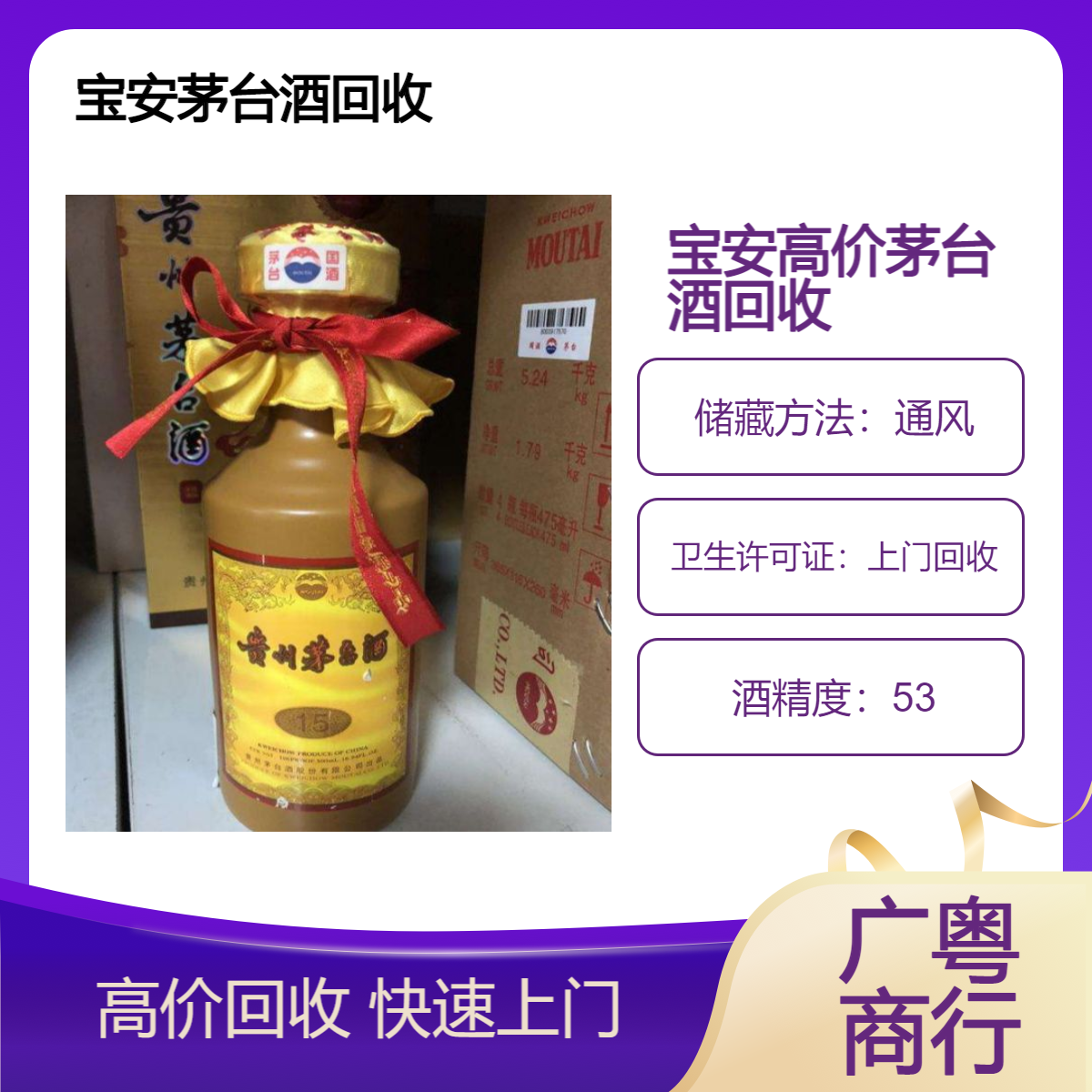 宝 安附近高价茅台酒回收 上门服务 市场行情 免费鉴定