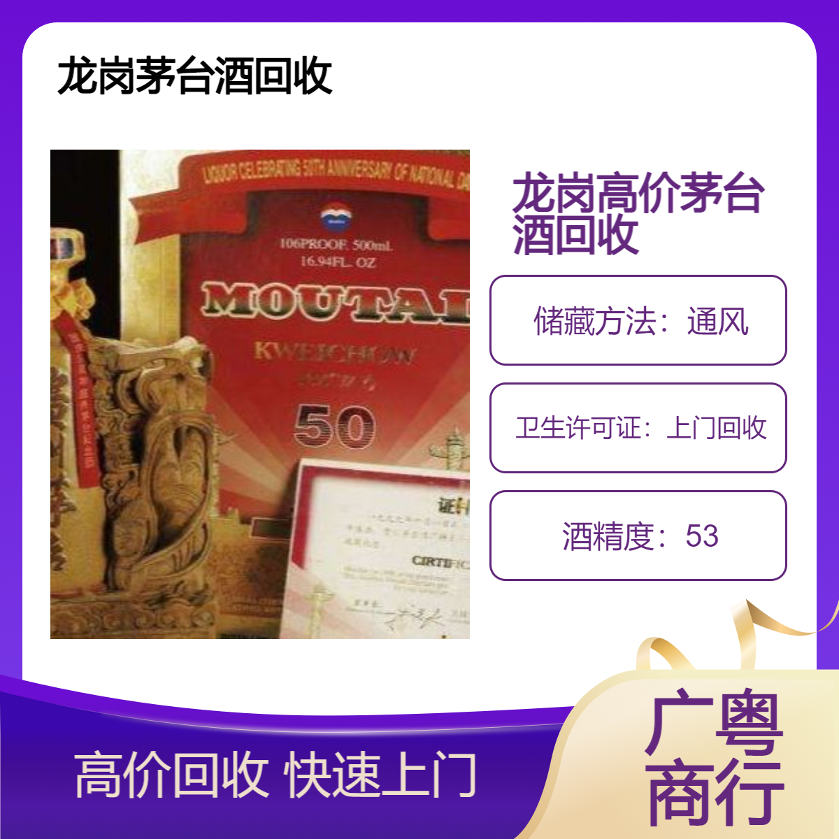 龙 岗附近高价茅台酒回收 上门服务 市场行情 免费鉴定