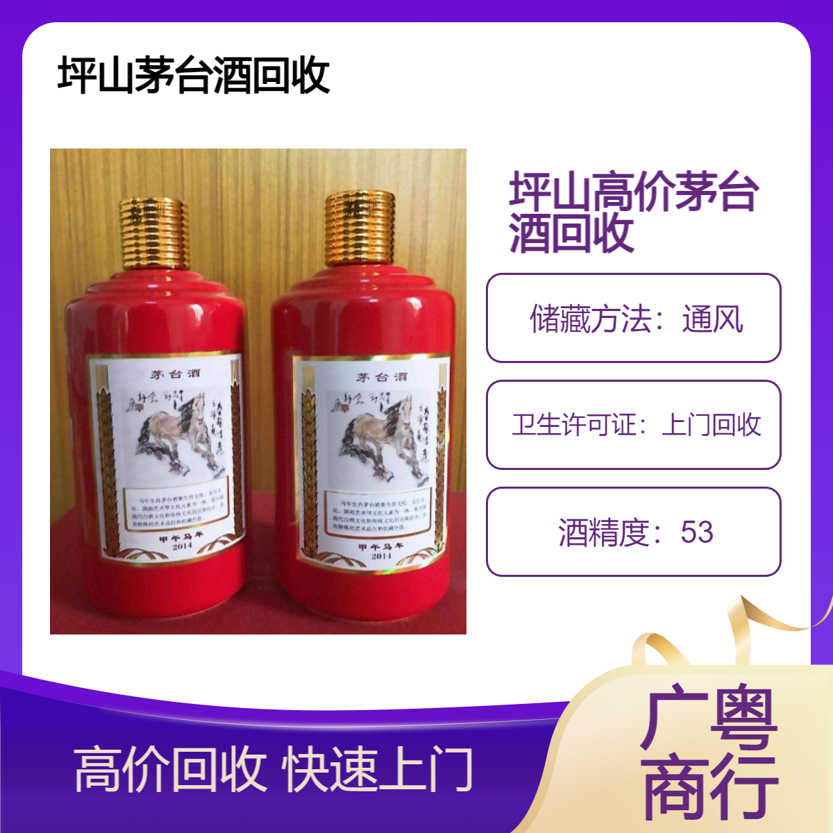 坪 山附近高价茅台酒回收 每日行情更新 24小时可免费鉴定评估各类名酒