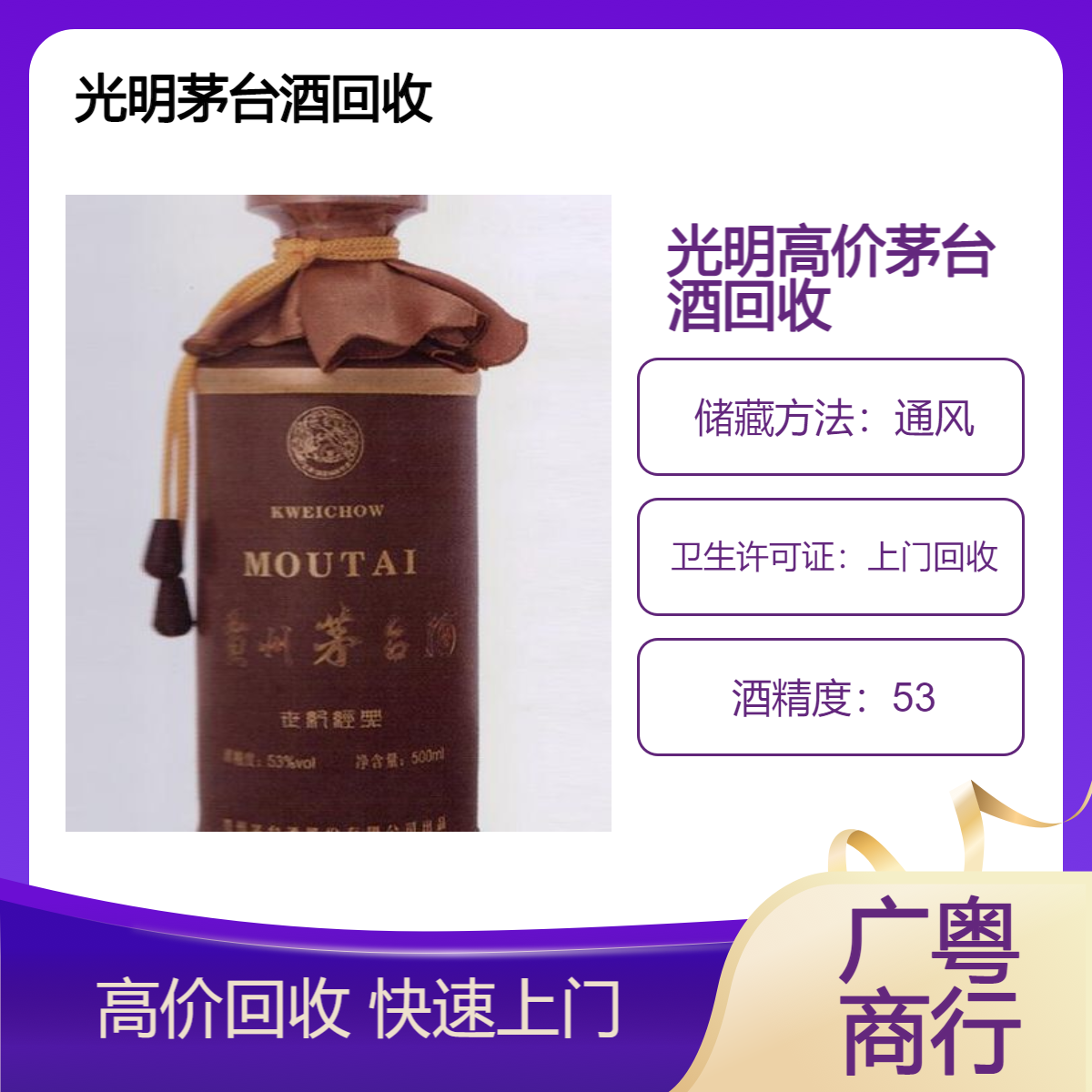 光 明附近高价茅台酒回收 附近名酒礼品收购店铺位置