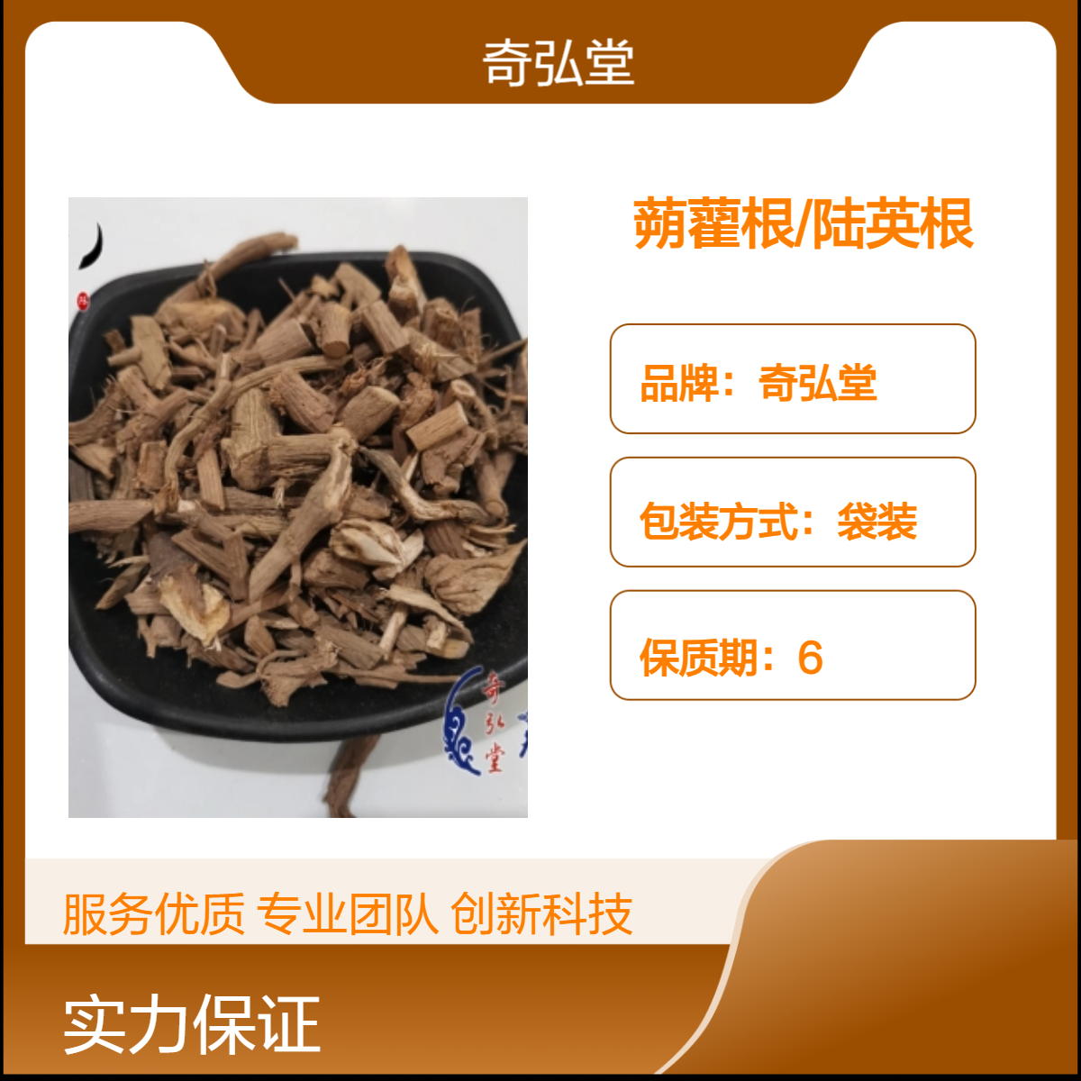 奇弘堂野生蒴藋根/陆英根袋装原药材 药用自然好品质