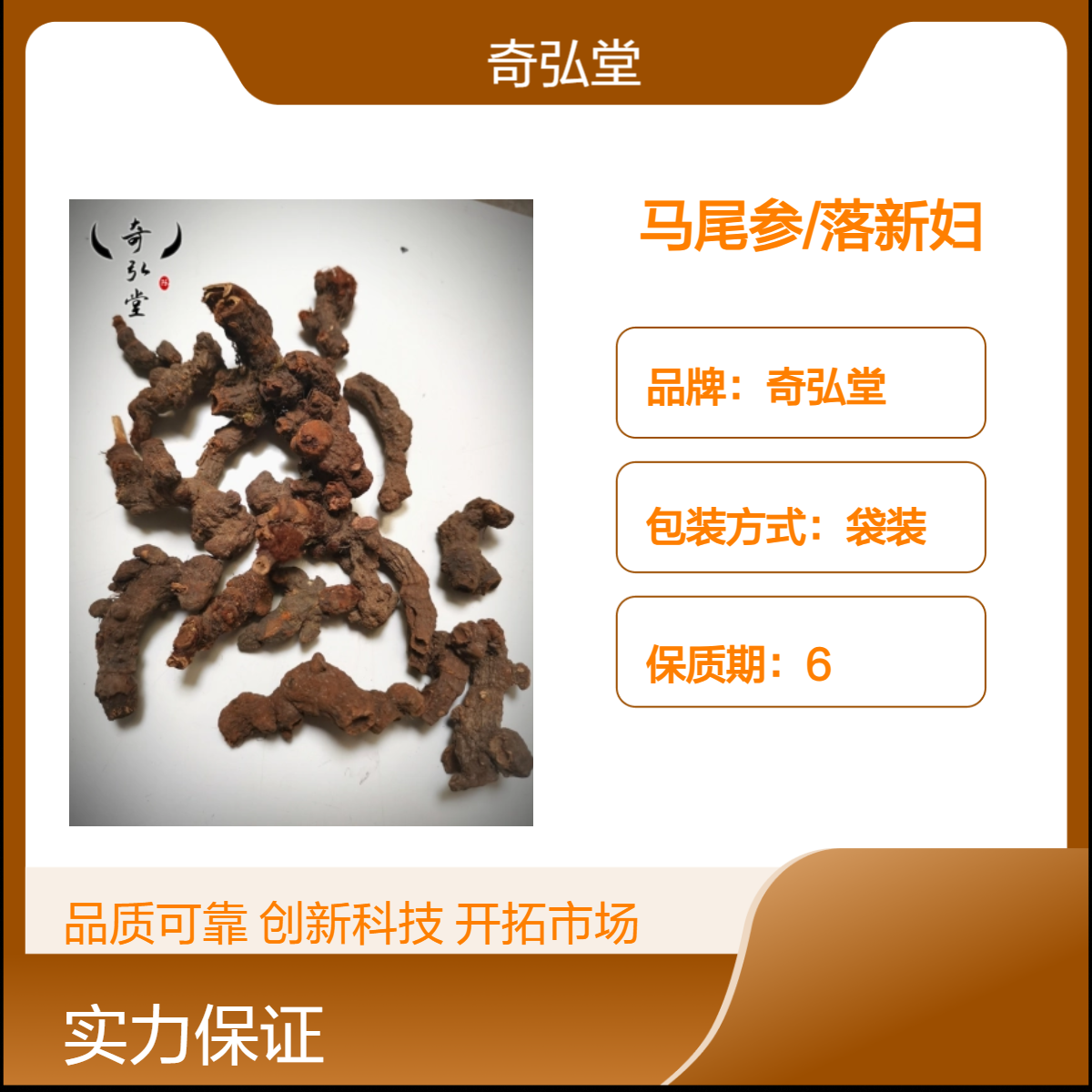 奇弘堂出售野生马尾参袋装原药材 自然药用佳品