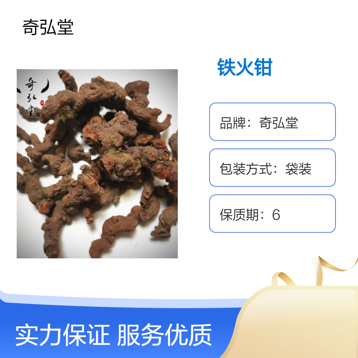 奇弘堂野生马尾参/落新妇/阿根八/铁火钳 袋装正品 产地批发