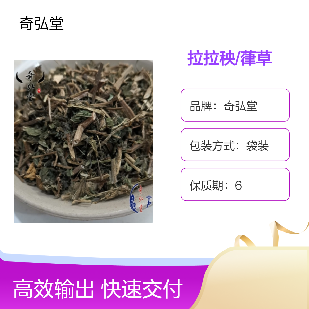 奇弘堂野生拉拉秧/葎草原药材 袋装出售 药用品质保证