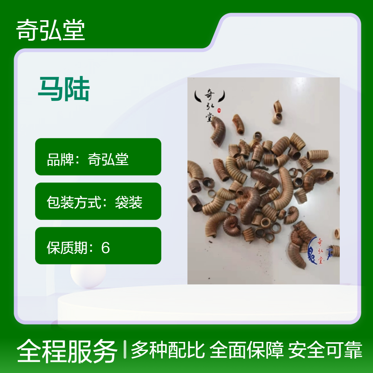 奇弘堂野生马陆原药材 袋装正品 药用精选 产地批发