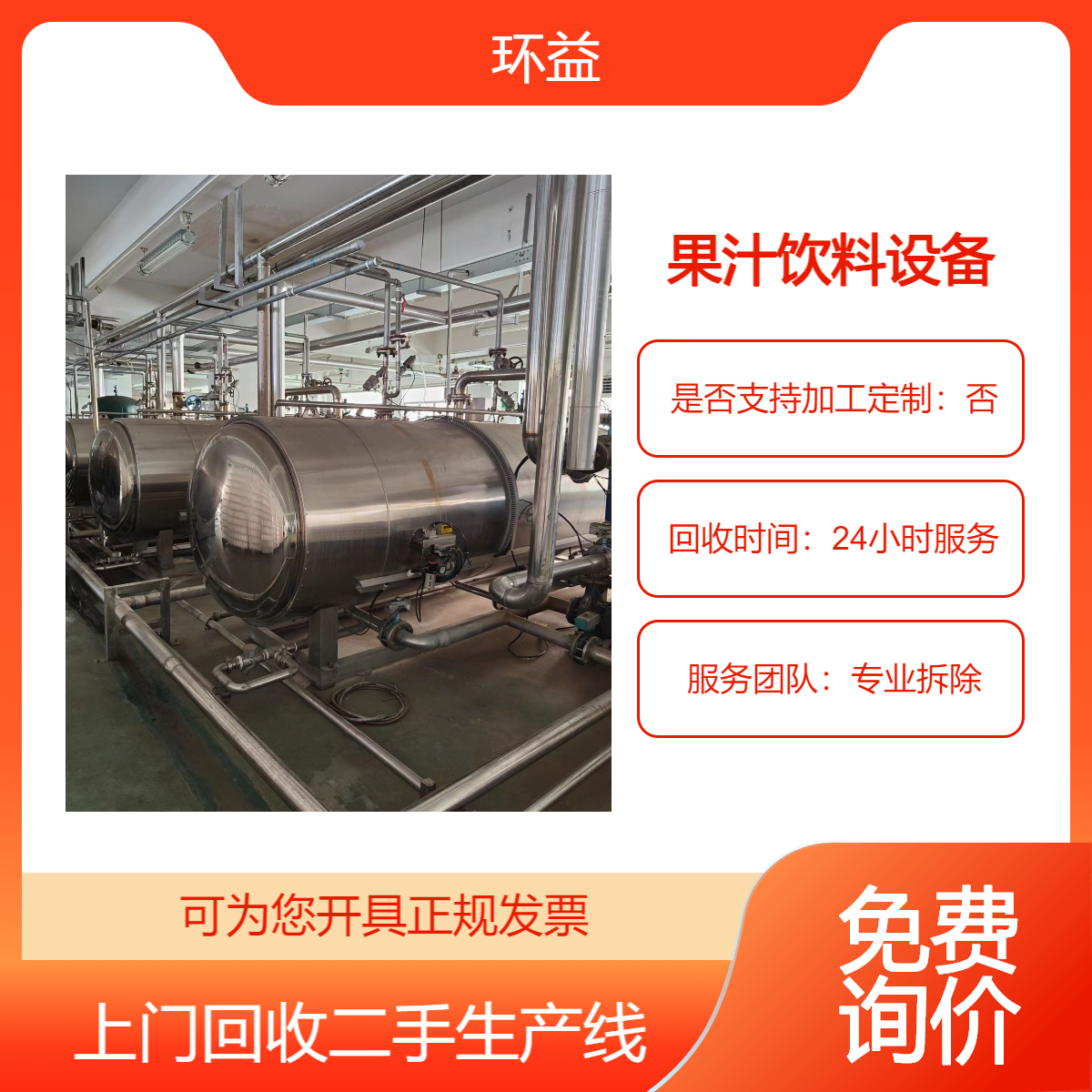回收果汁饮料厂设备 全自动饮料生产线拆除 植物饮料易拉罐灌装机