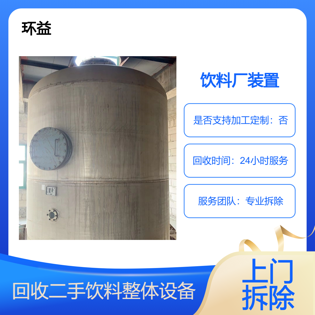 上门回收饮料厂设备 屋顶盒乳品饮料生产线 纸盒果汁饮料灌装机拆除