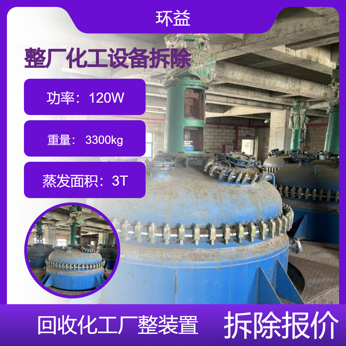 惠 州自动化反应釜回收 整厂化工设备拆除 化工厂整体打包收购