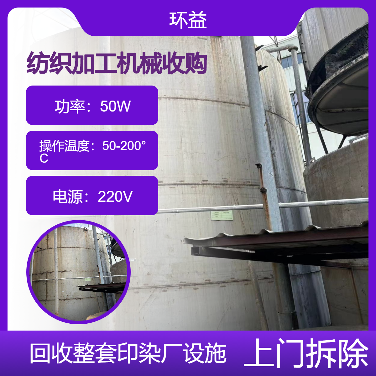 珠 海金湾区纺织流水线回收 承接整厂设备收购 纺织加工机械拆除