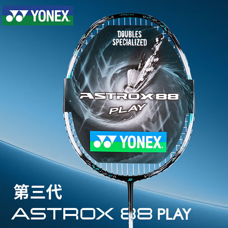 杭州 尤尼克斯 总代理商 15067106445 羽毛球拍全碳素天斧进攻升级AX88