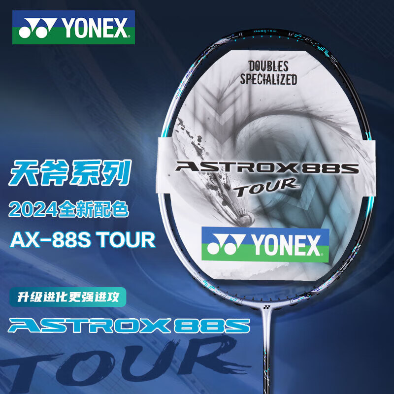杭州 尤尼克斯 总代理商 15067106445 羽毛球拍专业比赛天斧AX88STOUR