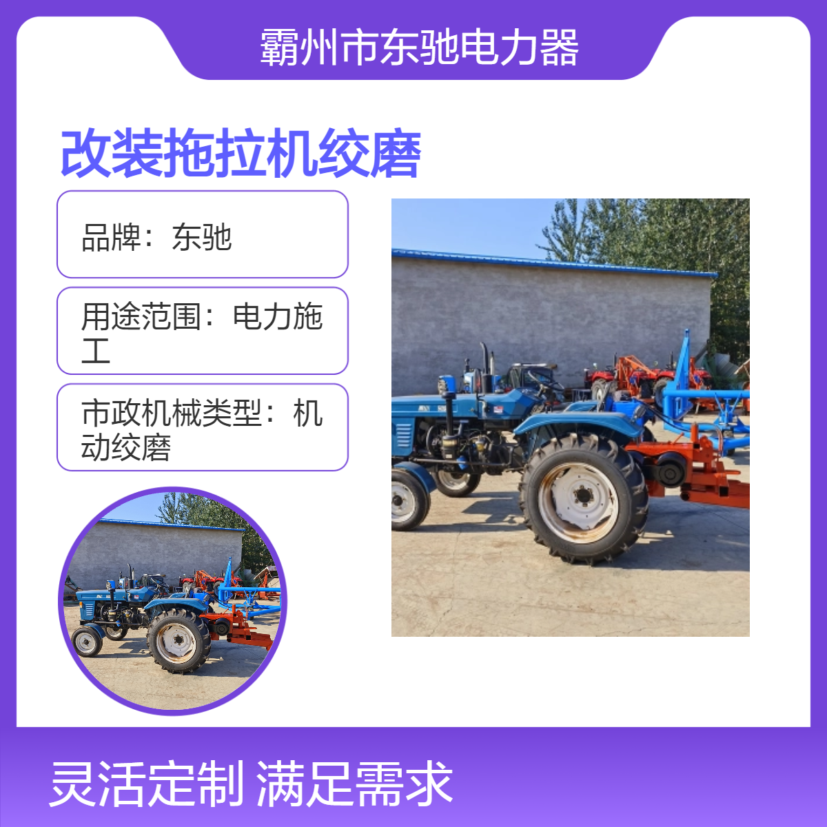 东驰机动绞磨 高效电力施工市政用设备 改装拖拉机绞磨机