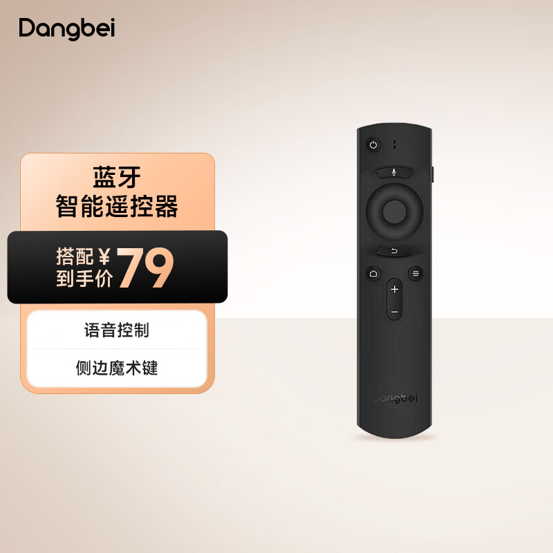 杭州 当贝 总代理商 15067106445 投影仪 电视盒子 专用遥控器（适配Ne
