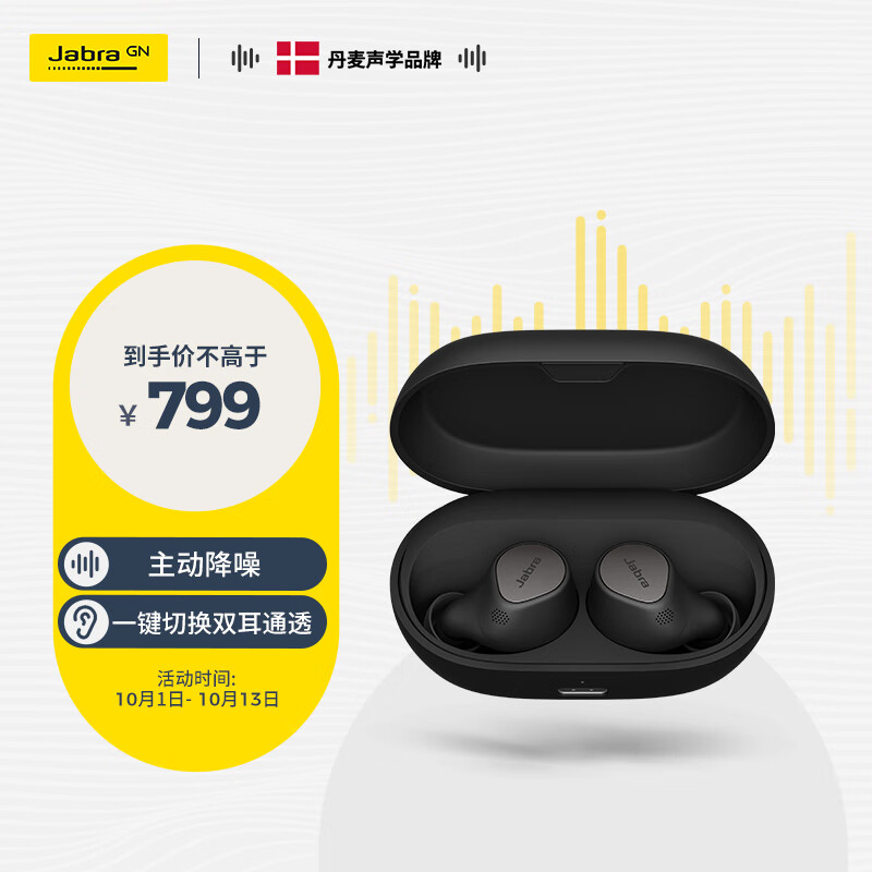 杭州 捷波朗 总代理商 15067106445 Jabra Elite7pro真无线主动降噪耳