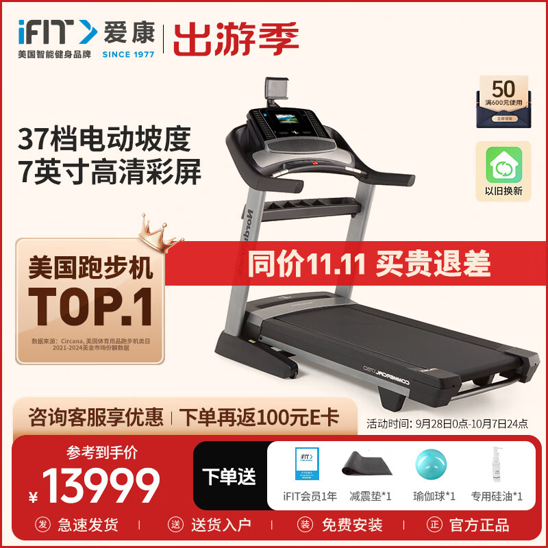 杭州 爱康 总代理商 15067106445 跑步机20717彩屏智能实景运动有氧器