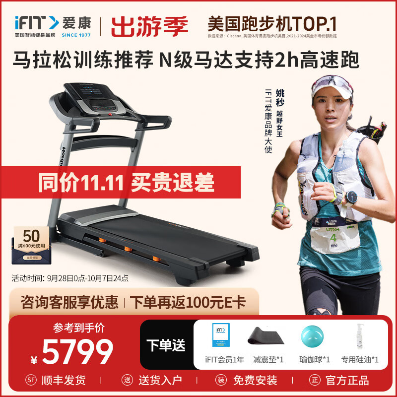 杭州 爱康 总代理商 15067106445 跑步机19524/T5.5S智能减震折叠健身