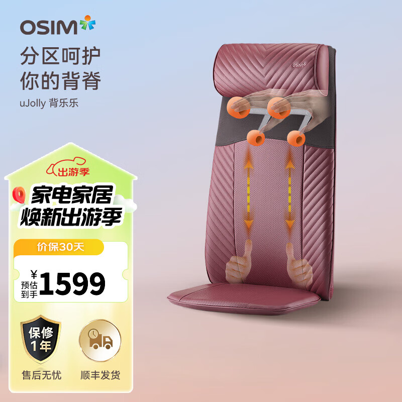 杭州 傲胜 总代理商 15067106445 按摩椅欢乐红 实用礼物礼品 OS-260 