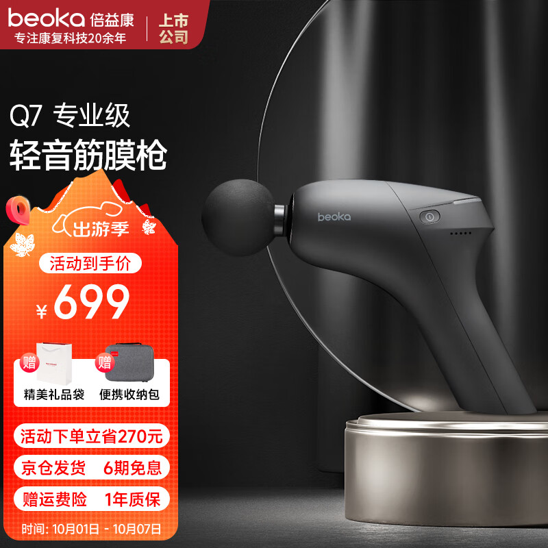 杭州 倍益康 总代理商 15067106445 筋膜枪运动Q7 肌肉深层按摩器 专业