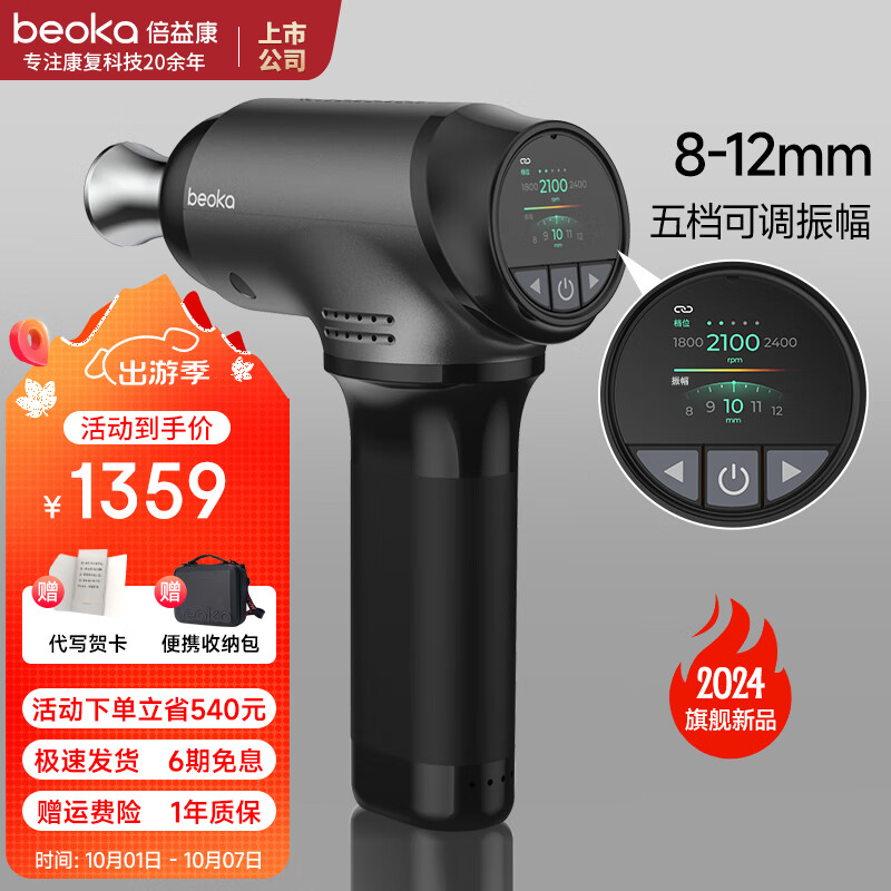 杭州 倍益康 总代理商 15067106445 筋膜枪可变振幅钛Max Ti Pro Max专