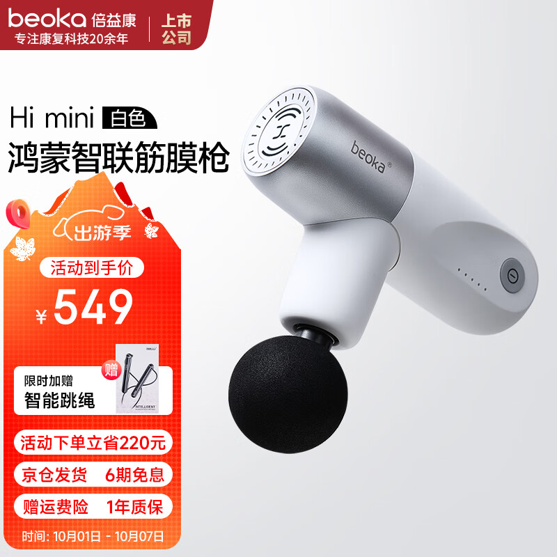 杭州 倍益康 总代理商 15067106445 筋膜枪Hi mini专业按摩器颈膜枪 肌