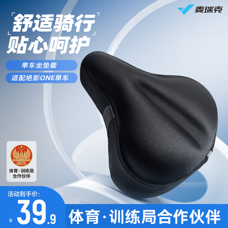杭州 麦瑞克 总代理商 15067106445 动感单车坐垫配件软加厚加宽舒适减