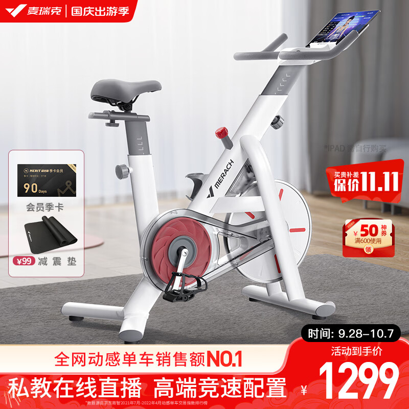 杭州 麦瑞克 总代理商 15067106445 动感单车智能磁控健身车室内公路级