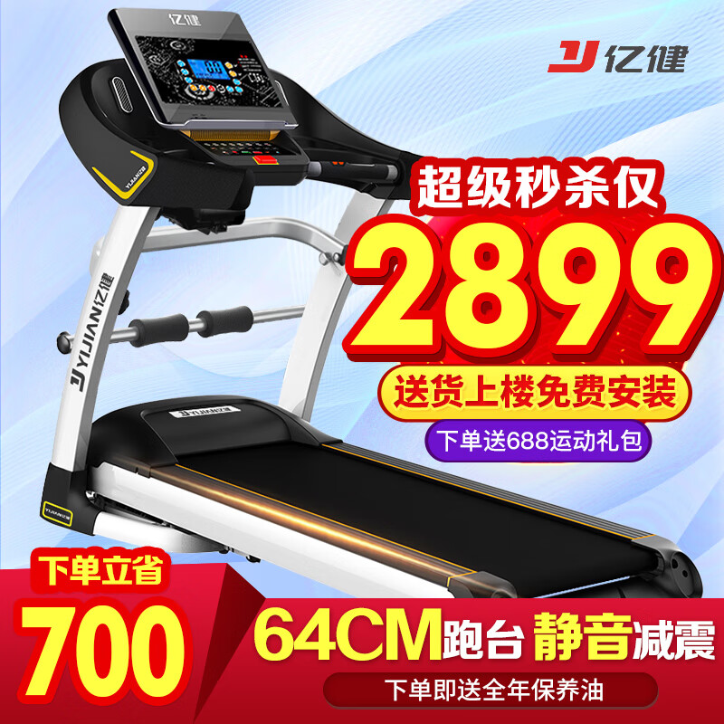 杭州 亿健 总代理商 15067106445 跑步机蓝屏多功能/护膝减震/按摩机 