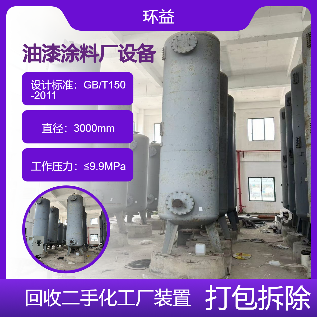 油漆涂料厂设备拆除 整厂机械回收 收购自动化生产线 二手再生利用