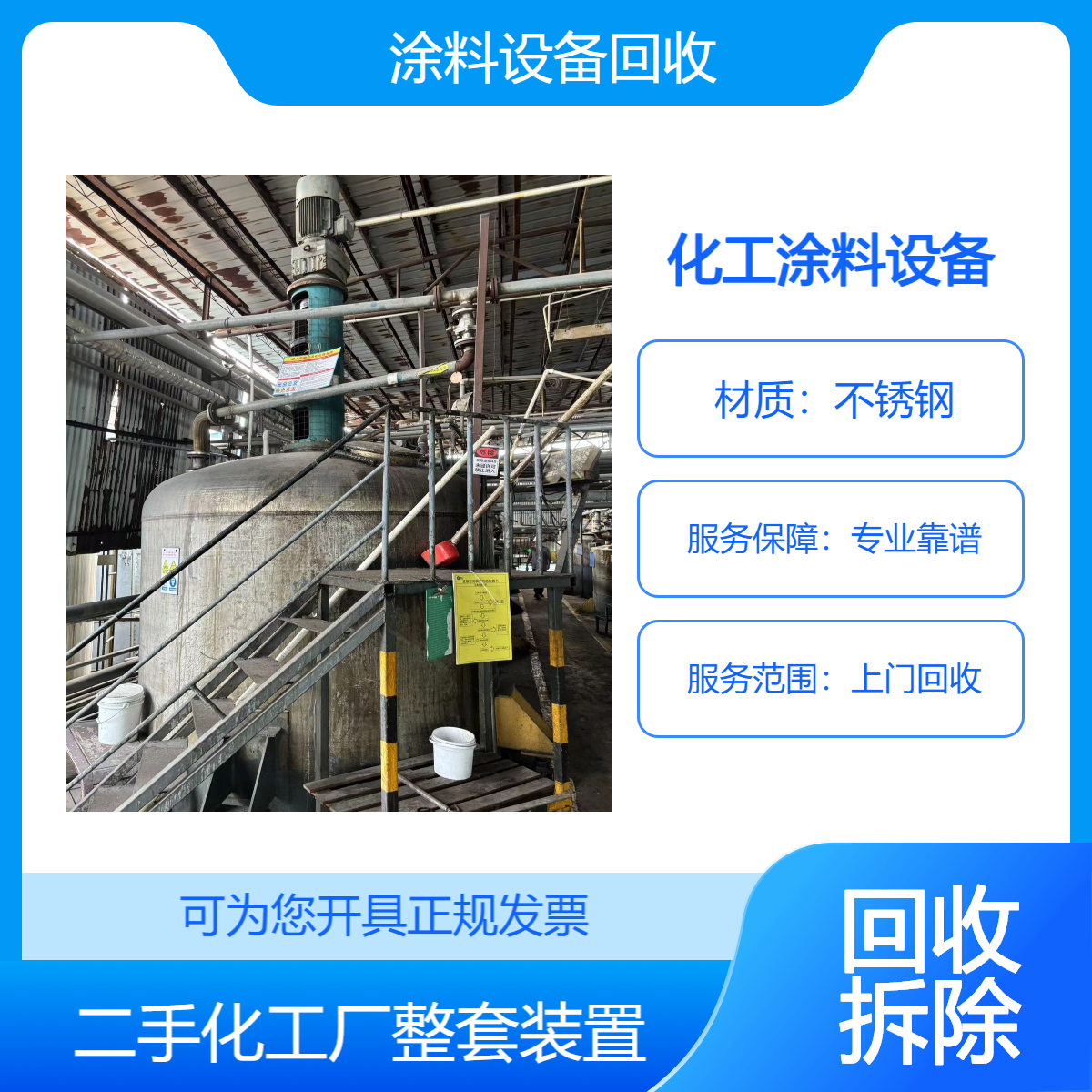 深 圳化工涂料设备回收 整厂机械设备设施收购 提供施工方案