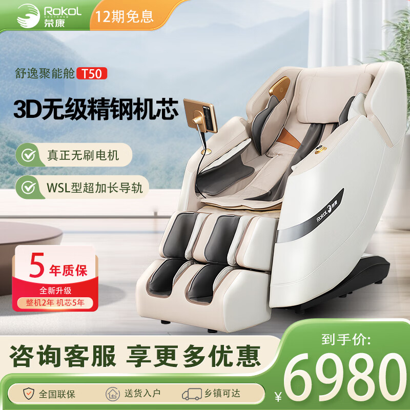 杭州 荣康 总代理商 15067106445 新品上市T50按摩椅全身家用豪华电动