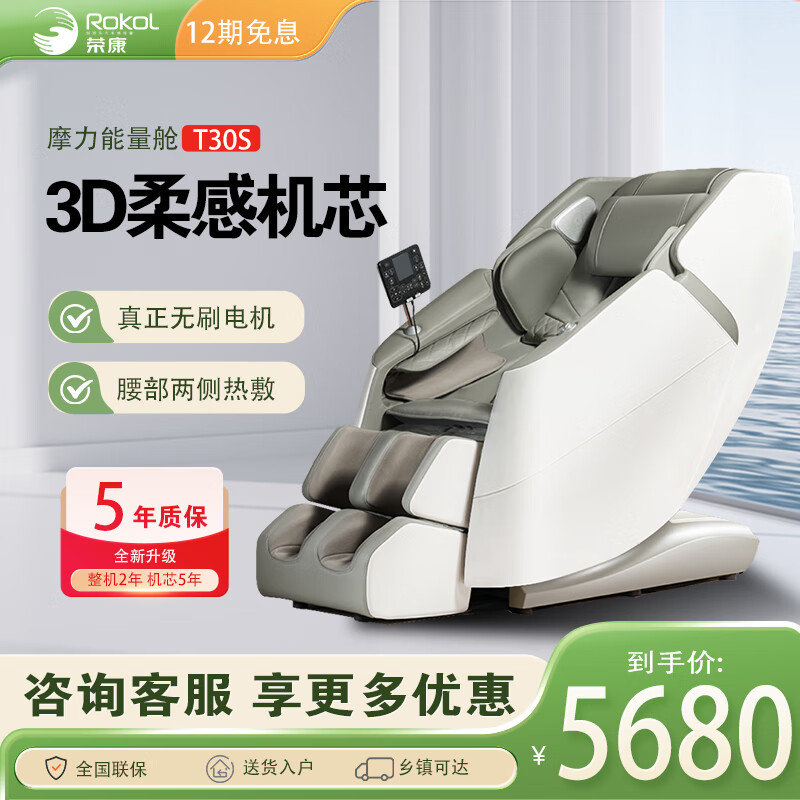 杭州 荣康 总代理商 15067106445 T30S按摩椅家用全身智能太空舱电动多